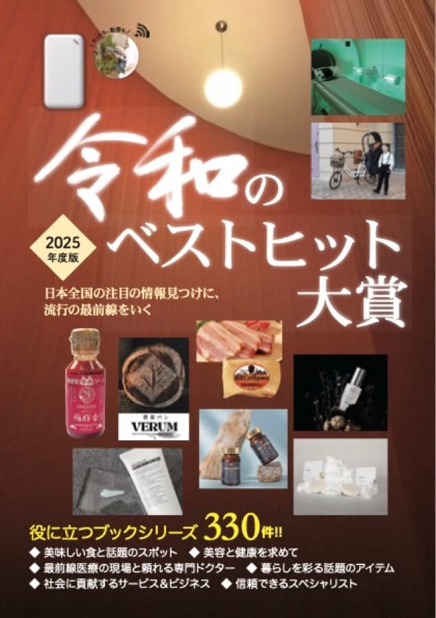 令和のベストヒット大賞 2025年度版